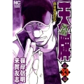 天牌外伝 33 ニチブンコミックス