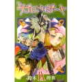 タブロウ・ゲート 9 プリンセスコミックス