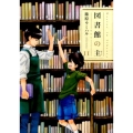 図書館の主 11 芳文社コミックス