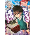 転生したら第七王子だったので、気ままに魔術を極めます