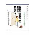 統合失調症の人の気持ちがわかる本