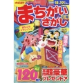 まちがいさがし広場 2023年 11月号 [雑誌]