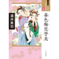 マンガ日本の古典 31 ワイド版