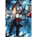 ドイツ軍召喚ッ! 1 勇者達に全てを奪われたドラゴン召喚士、元最強は復讐を誓う アース・スターノベル 330