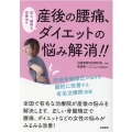 安心、確実な改善法で 産後の腰痛、ダイエットの悩み解消!! 産後骨盤矯正の悩みを劇的に改善する有名治療院掲載