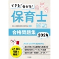 できる!受かる!保育士試験合格問題集 2024