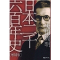日本二千六百年史 増補版