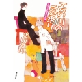 天の川の舟乗り 名探偵音野順の事件簿