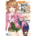 ちょっぴりえっちな三姉妹でも、お嫁さんにしてくれますか? 2 富士見ファンタジア文庫 あ 17-2-2