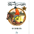 じゃじゃ馬グルーミン★UP! (11)
