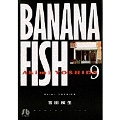 BANANA FISH (9)