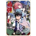 不遇職『鍛冶師』だけど最強です ～気づけば何でも作れるようになっていた男ののんびりスローライフ～(1)