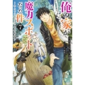 俺の家が魔力スポットだった件～住んでいるだけで世界最強 7 ヤングジャンプコミックス