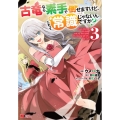 古竜なら素手で倒せますけど、これって常識じゃないんですか? モンスターコミックス