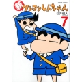 新クレヨンしんちゃん 7 アクションコミックス