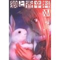狼と香辛料 14 電撃コミックス