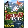 銀牙伝説WEEDオリオン 10巻 ニチブンコミックス