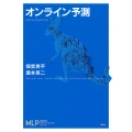 オンライン予測