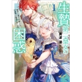 生贄第二皇女の困惑 1 敵国に人質として嫁いだら不思議と大歓迎されています アース・スターノベル 321