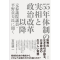 55年体制の実相と政治改革以降 元参議院議員・平野貞夫氏に聞く