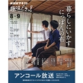 暮らしにいかすにっぽんの布 [2021年8月-9月] NHK趣味どきっ!