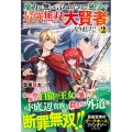 魔力が無いと言われたので独学で最強無双の大賢者になりました!