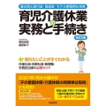 育児介護休業の実務と手続き 改訂2版 書式例と給付金・助成金・モデル規程例も充実