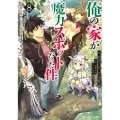 俺の家が魔力スポットだった件～住んでいるだけで世界最強 8 ヤングジャンプコミックス