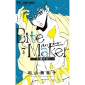 Bite Maker～王様のΩ 7 フラワーコミックス
