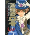魔探偵ロキRAGNAROK～新世界の神々 3 マッグガーデンコミックス Beat'sシリーズ