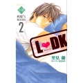 小説L・DK柊聖'S ROOM 2