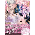 お転婆令嬢ですが花嫁教育始めました 軍人貴公子の不器用な溺愛 ヴァニラ文庫 ミ 6-2