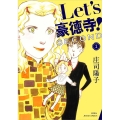 Let's豪徳寺!SECOND 1 ジュールコミックス