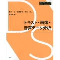 テキスト・画像・音声データ分析