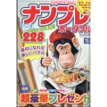 SUPER (スーパー) ナンプレポータブル 2023年 11月号 [雑誌]