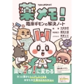 薬メモ! 臨床ギモンの解決ノート