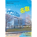 デザコン2020名取official book 第17回全国高等専門学校デザインコンペティション名取大会デザコン2020in名取