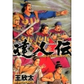 達人伝～9万里を風に乗り 25 アクションコミックス