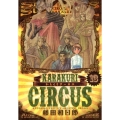 からくりサーカス 13 少年サンデーコミックススペシャル