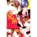 兄に愛されすぎて困ってます 4.5 少コミフラワーコミックス