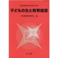 日本教育経営学会紀要 第63号