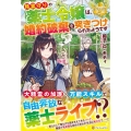 精霊守りの薬士令嬢は、婚約破棄を突きつけられたようです レジーナブックス