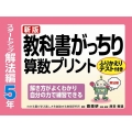 教科書がっちり算数プリント スタートアップ解法編 5年 新版 解き方がよくわかり自分の力で練習できる