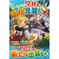 レベル596の鍛冶見習い 2