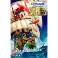 小説映画ドラえもんのび太の宝島 小学館ジュニア文庫 ふ 2-5