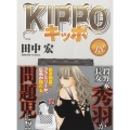 KIPPO 18 ヤングキングコミックス