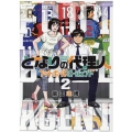 となりの代理人-フットボール・エージェント 2 ヒーローズコミックス