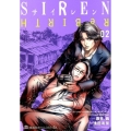 SIREN ReBIRTH 2 ホームコミックス