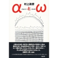 αとω