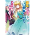 転生したので、歯医者をしながら伯爵家を立て直します! コスミック文庫α あ 1-6